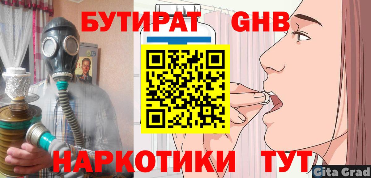 Бутират оксана Видное