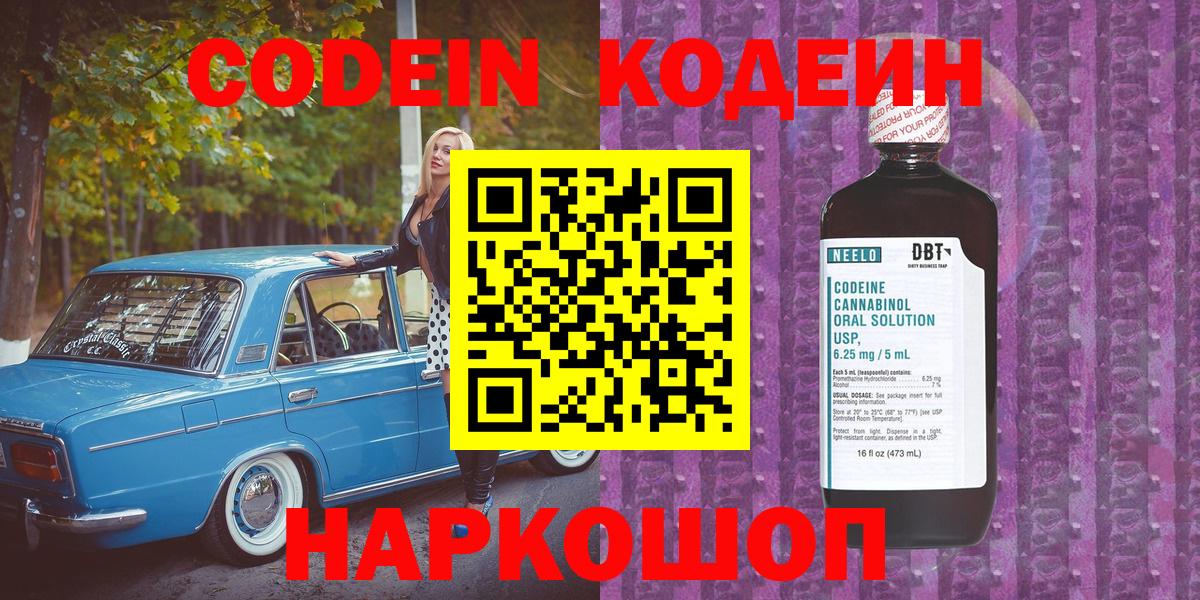 Кодеиновый сироп Lean напиток Lean (лин)  Кодеин Purple Drank  Вход с VPN  Видное 