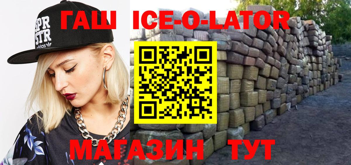 Видное  ГАШ Premium  ГАШ Ice-O-Lator  Вход с VPN 