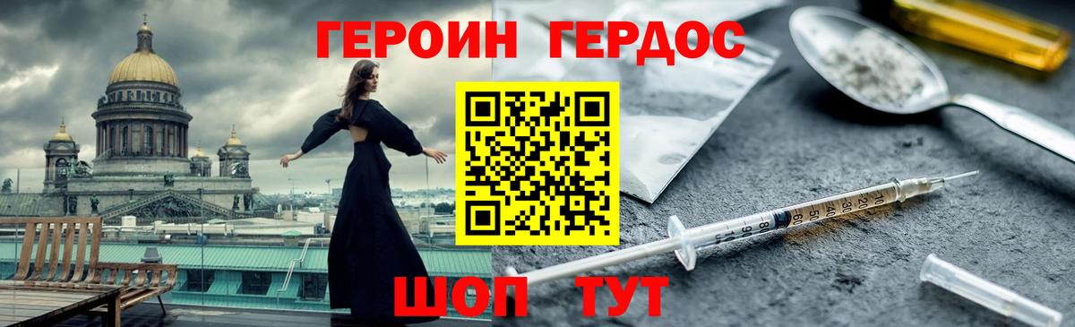 ГЕРОИН Heroin Видное