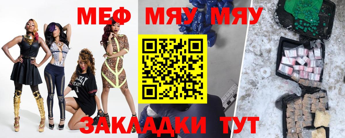 МЕФ кристаллы Видное