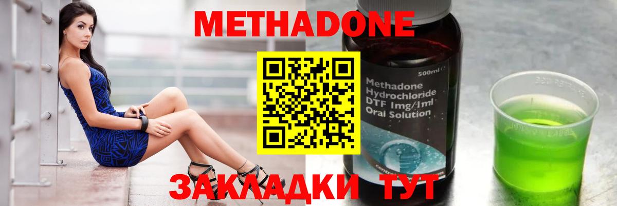 Видное  Метадон кристалл  Вход с VPN  Метадон кристалл 