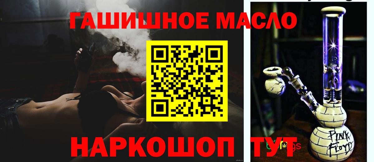 ТГК гашишное масло  Вход с VPN  Видное 